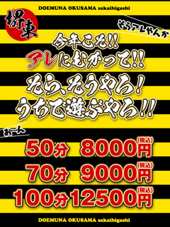★★70分9,000円（税込）堺東キャンペーン！！★★